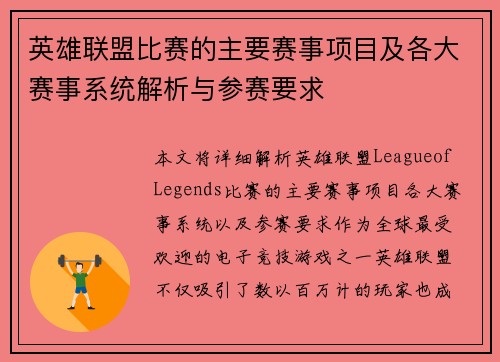 英雄联盟比赛的主要赛事项目及各大赛事系统解析与参赛要求