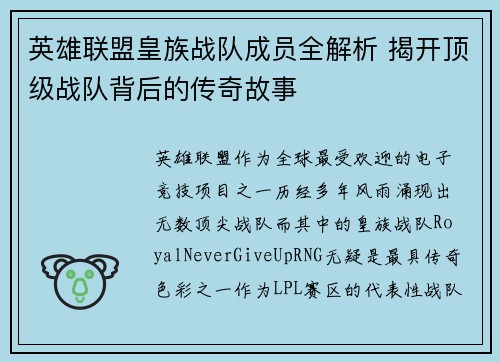英雄联盟皇族战队成员全解析 揭开顶级战队背后的传奇故事