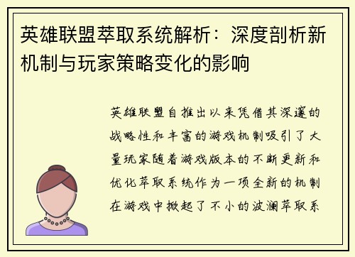 英雄联盟萃取系统解析：深度剖析新机制与玩家策略变化的影响