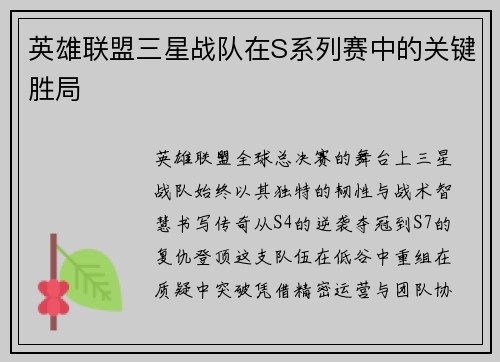 英雄联盟三星战队在S系列赛中的关键胜局