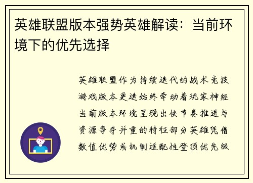 英雄联盟版本强势英雄解读：当前环境下的优先选择