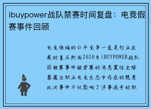 ibuypower战队禁赛时间复盘：电竞假赛事件回顾