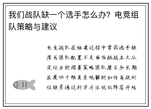 我们战队缺一个选手怎么办？电竞组队策略与建议